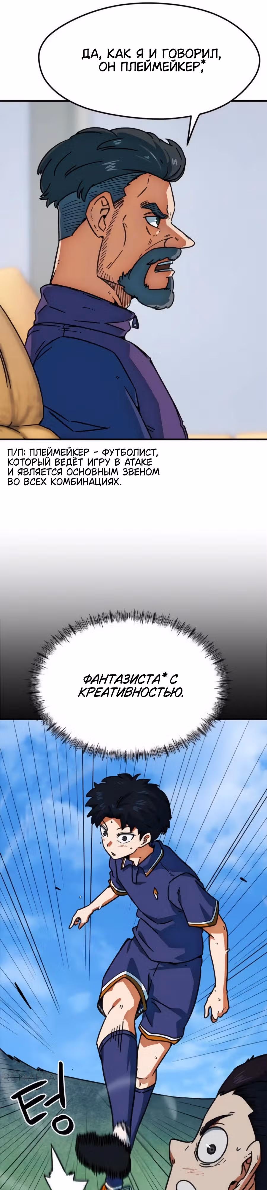 Меня случайно приняли за футбольного гения — Том 1 · Глава 26, страница 31