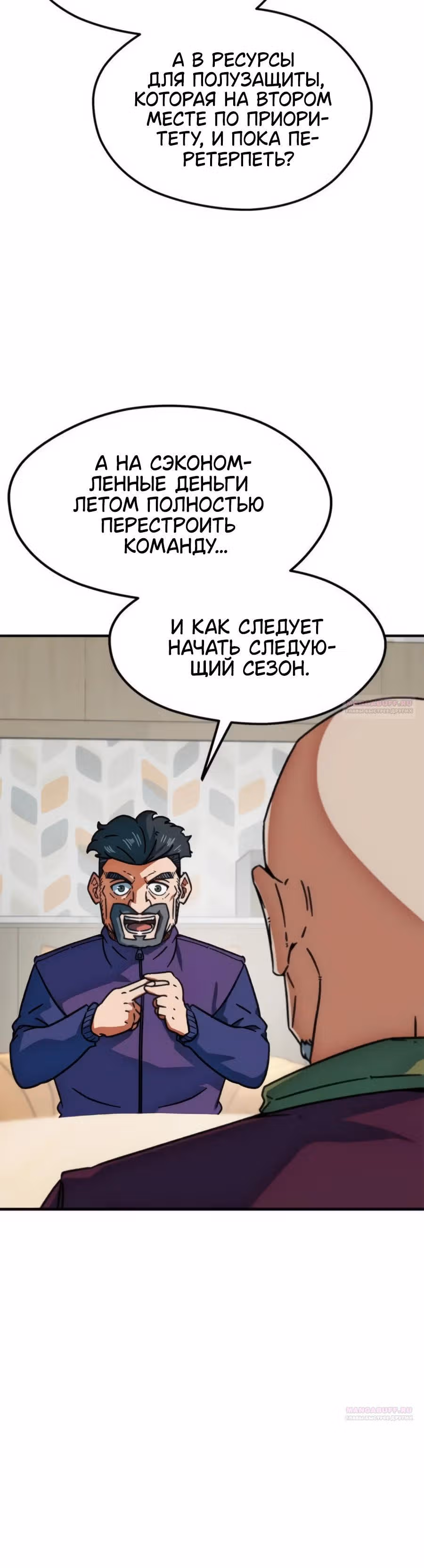 Меня случайно приняли за футбольного гения — Том 1 · Глава 26, страница 36