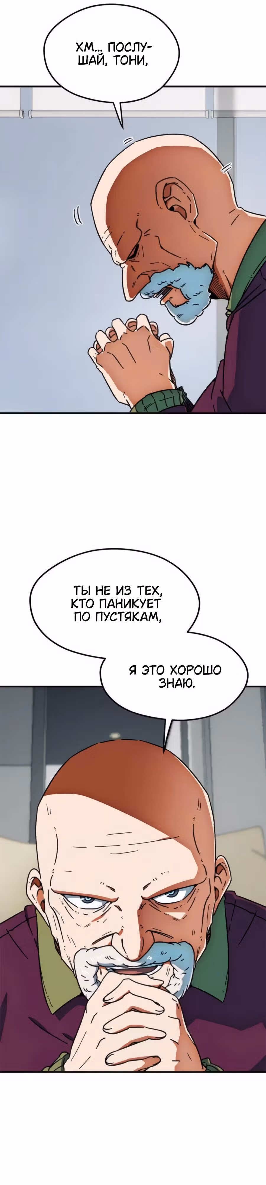 Меня случайно приняли за футбольного гения — Том 1 · Глава 26, страница 37