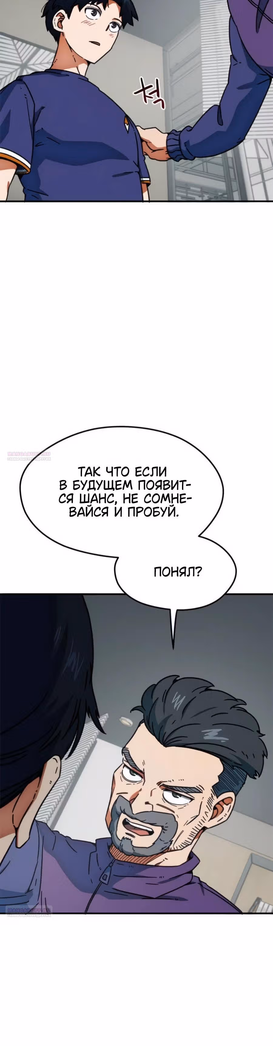 Меня случайно приняли за футбольного гения — Том 1 · Глава 26, страница 6