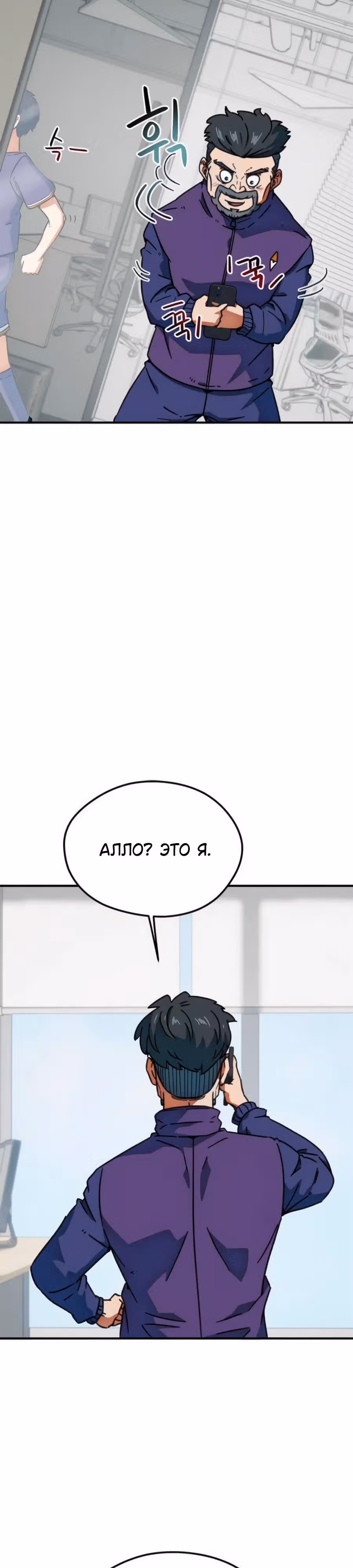 Меня случайно приняли за футбольного гения — Том 1 · Глава 26, страница 9