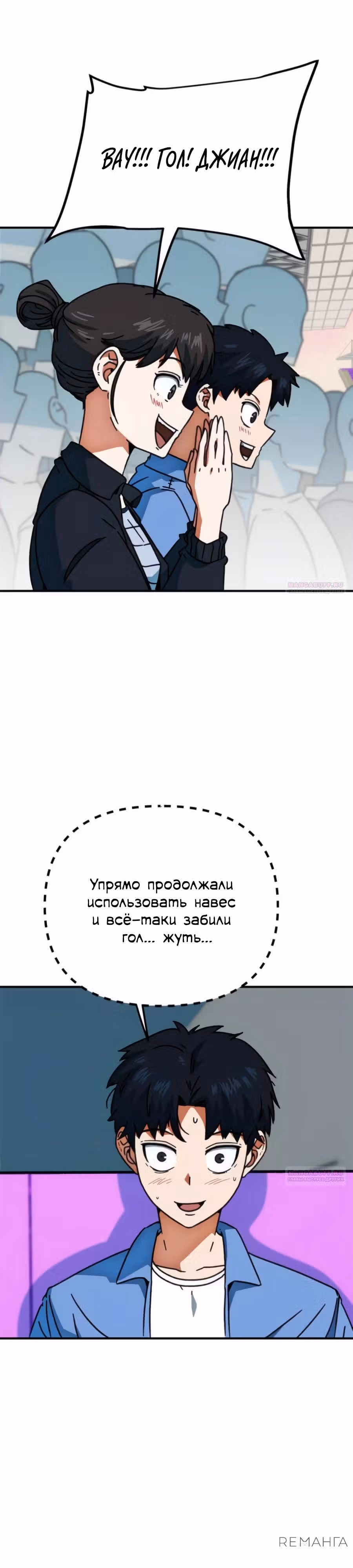 Меня случайно приняли за футбольного гения — Том 1 · Глава 25, страница 16