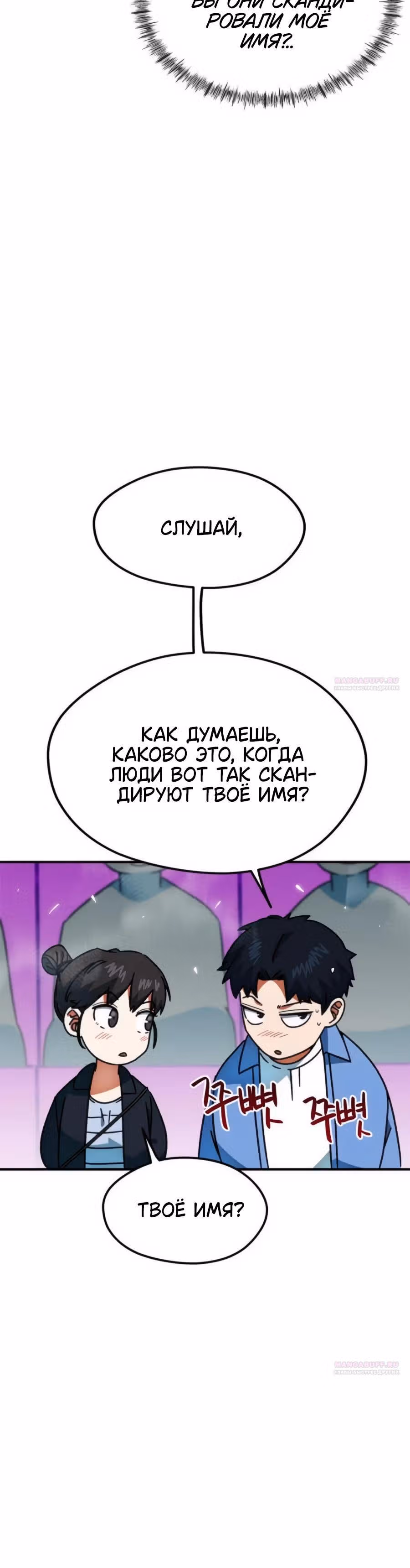Меня случайно приняли за футбольного гения — Том 1 · Глава 25, страница 18