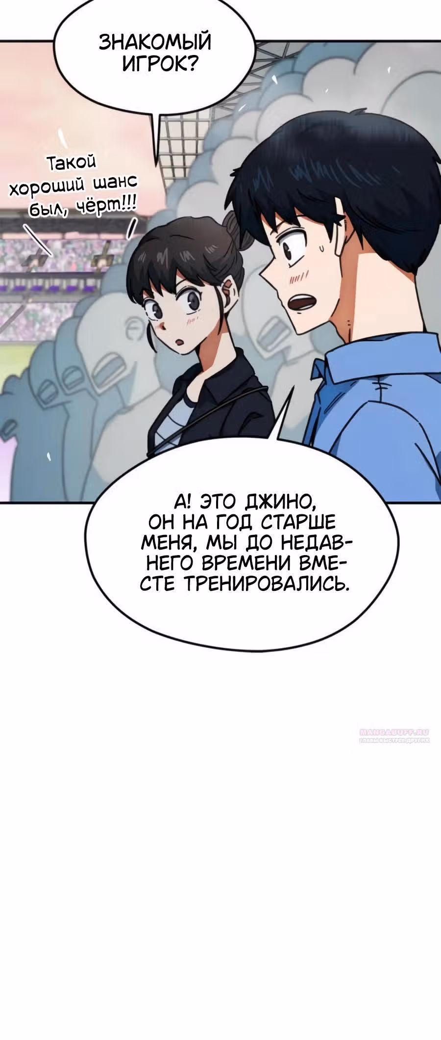 Меня случайно приняли за футбольного гения — Том 1 · Глава 25, страница 24