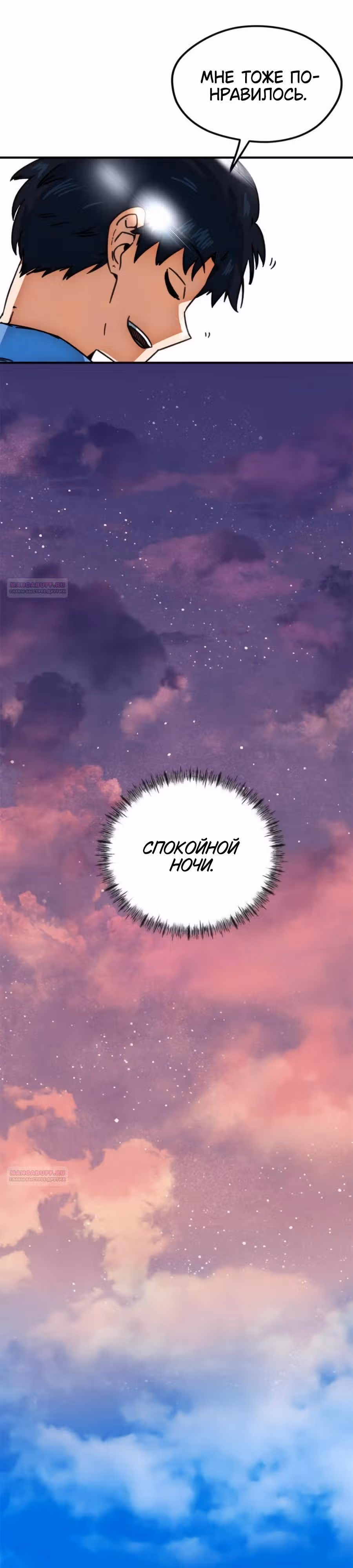 Меня случайно приняли за футбольного гения — Том 1 · Глава 25, страница 40