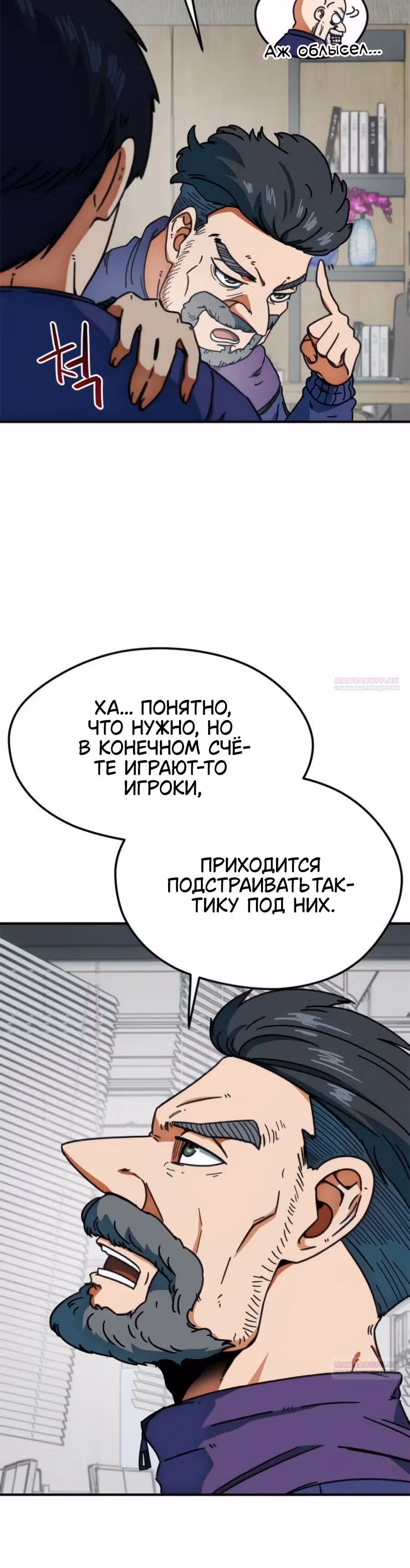 Меня случайно приняли за футбольного гения — Том 1 · Глава 25, страница 48