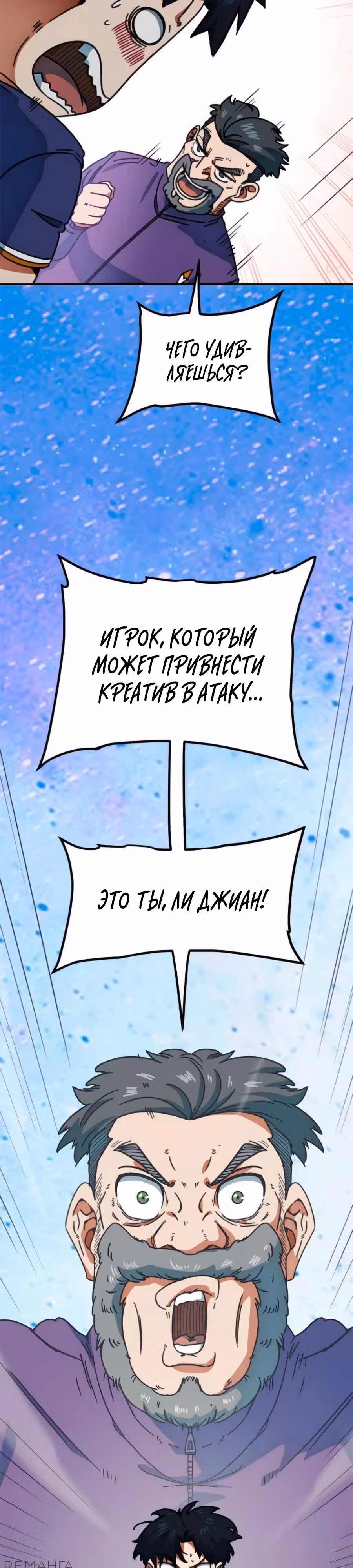 Меня случайно приняли за футбольного гения — Том 1 · Глава 25, страница 51