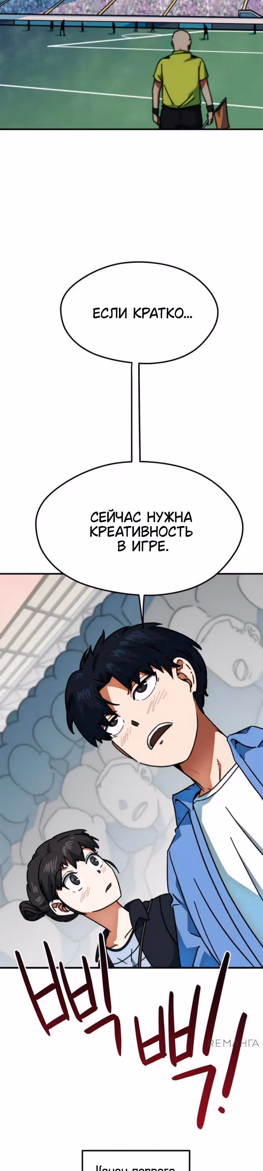 Меня случайно приняли за футбольного гения — Том 1 · Глава 25, страница 9