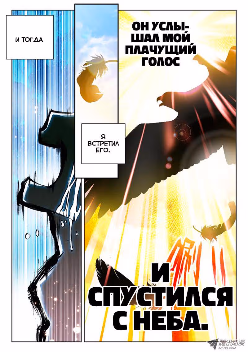 Трон, отмеченный Богом — Том 1 · Глава 36, страница 10