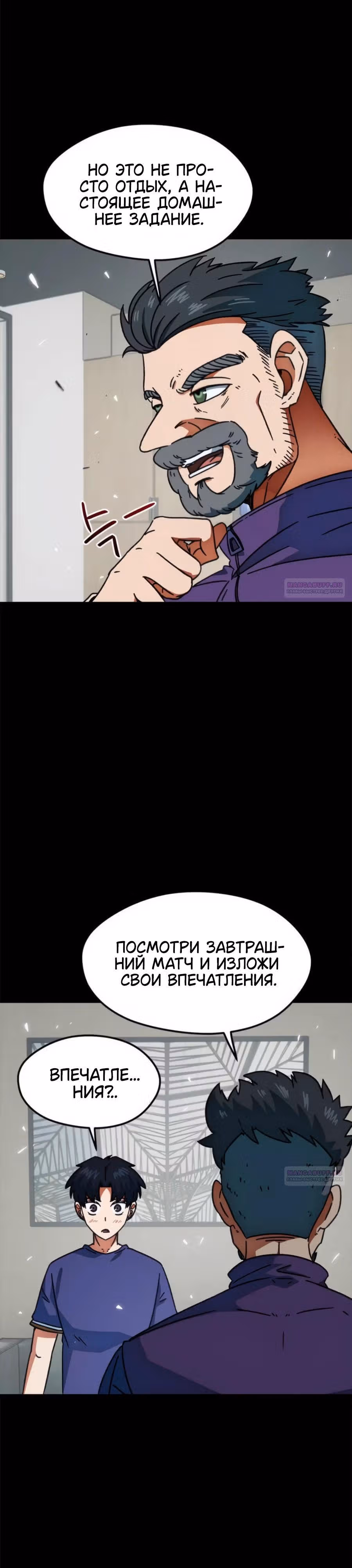 Меня случайно приняли за футбольного гения — Том 1 · Глава 24, страница 20