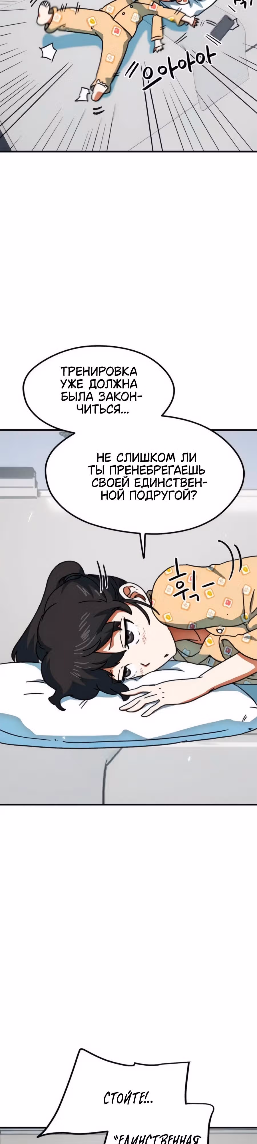 Меня случайно приняли за футбольного гения — Том 1 · Глава 24, страница 3