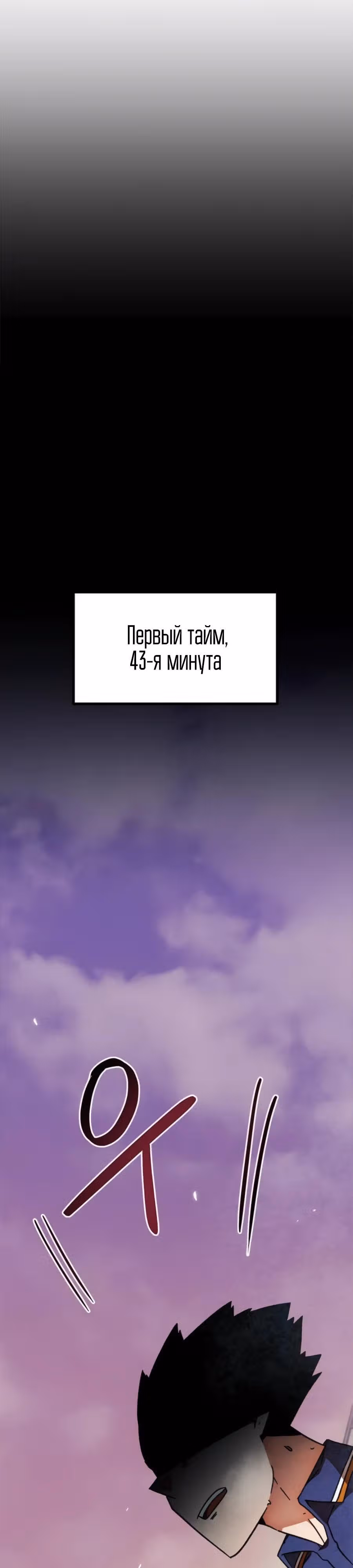 Меня случайно приняли за футбольного гения — Том 1 · Глава 24, страница 41