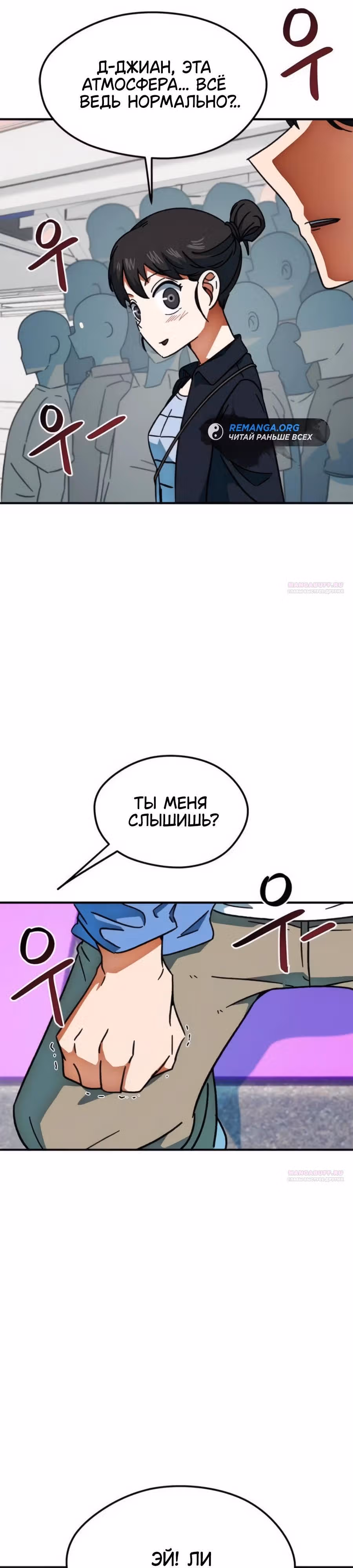 Меня случайно приняли за футбольного гения — Том 1 · Глава 24, страница 44