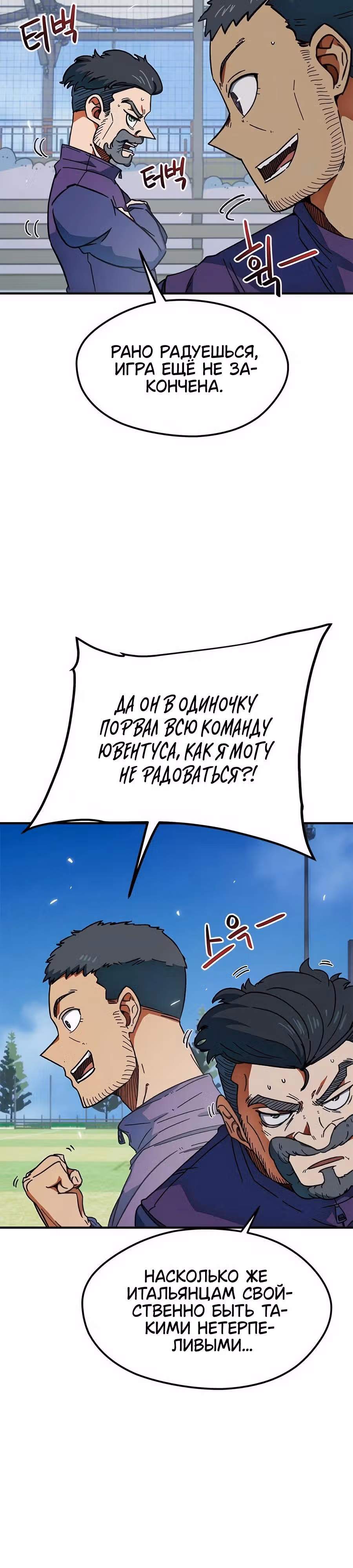 Меня случайно приняли за футбольного гения — Том 1 · Глава 23, страница 17