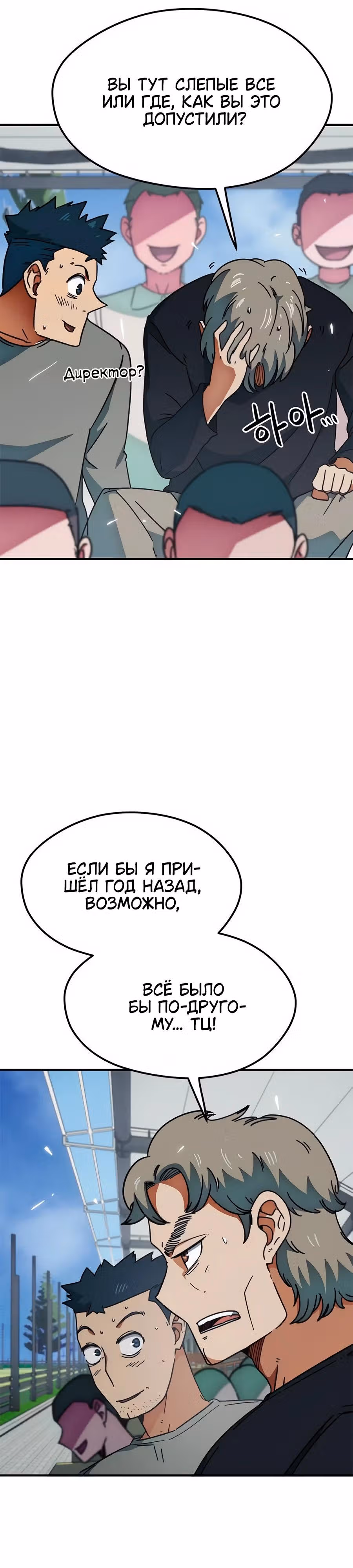 Меня случайно приняли за футбольного гения — Том 1 · Глава 23, страница 31