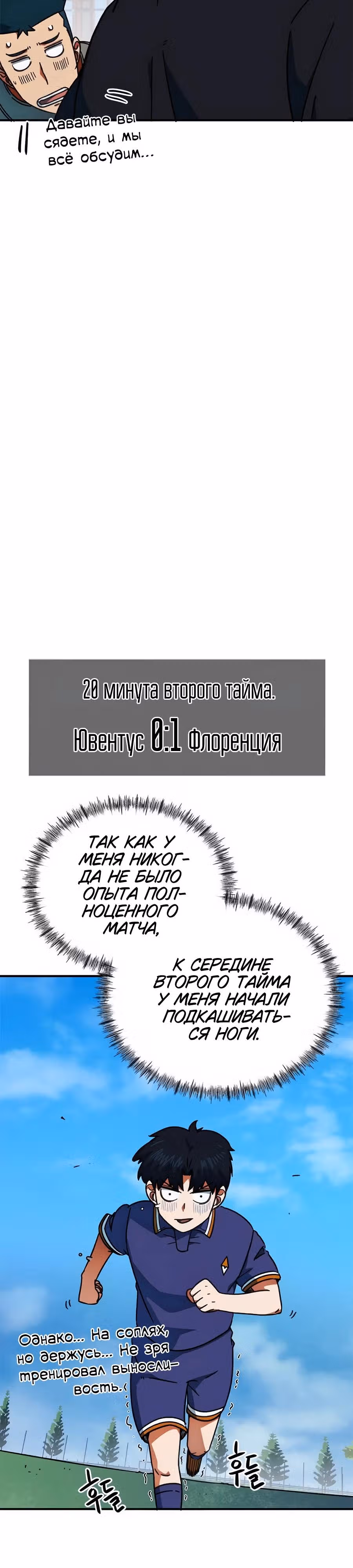 Меня случайно приняли за футбольного гения — Том 1 · Глава 23, страница 33