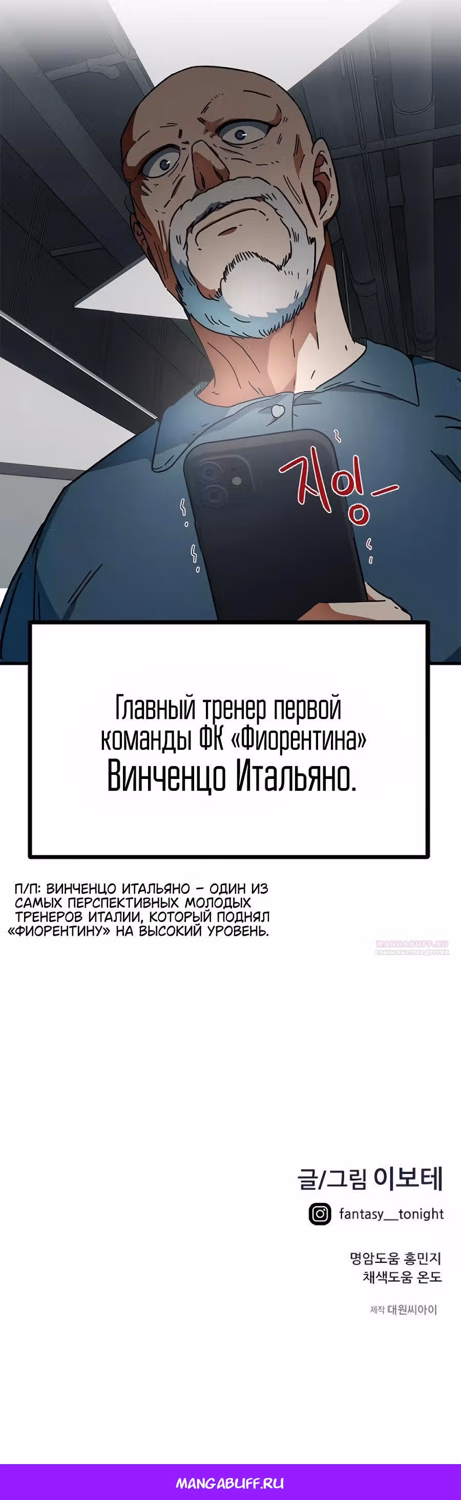 Меня случайно приняли за футбольного гения — Том 1 · Глава 23, страница 45
