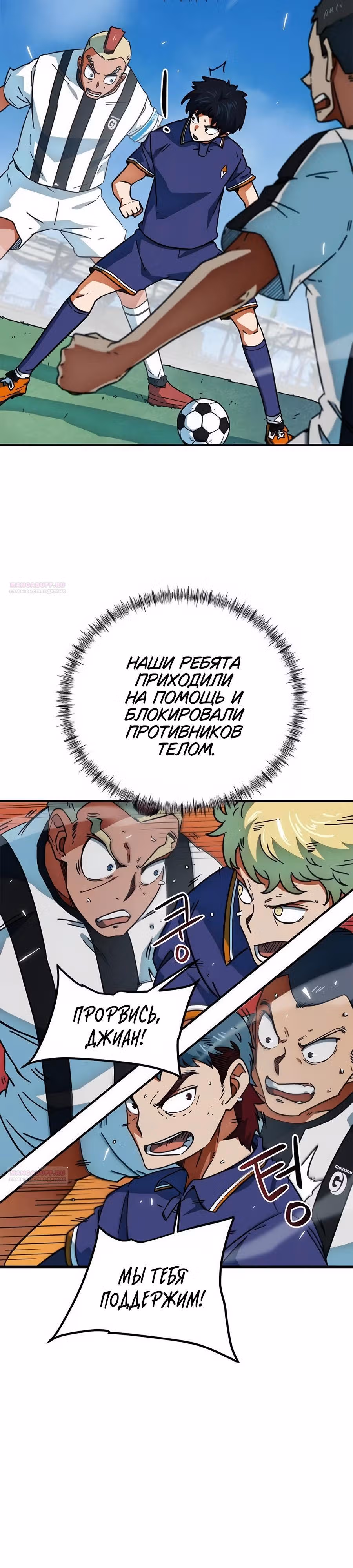 Меня случайно приняли за футбольного гения — Том 1 · Глава 23, страница 10