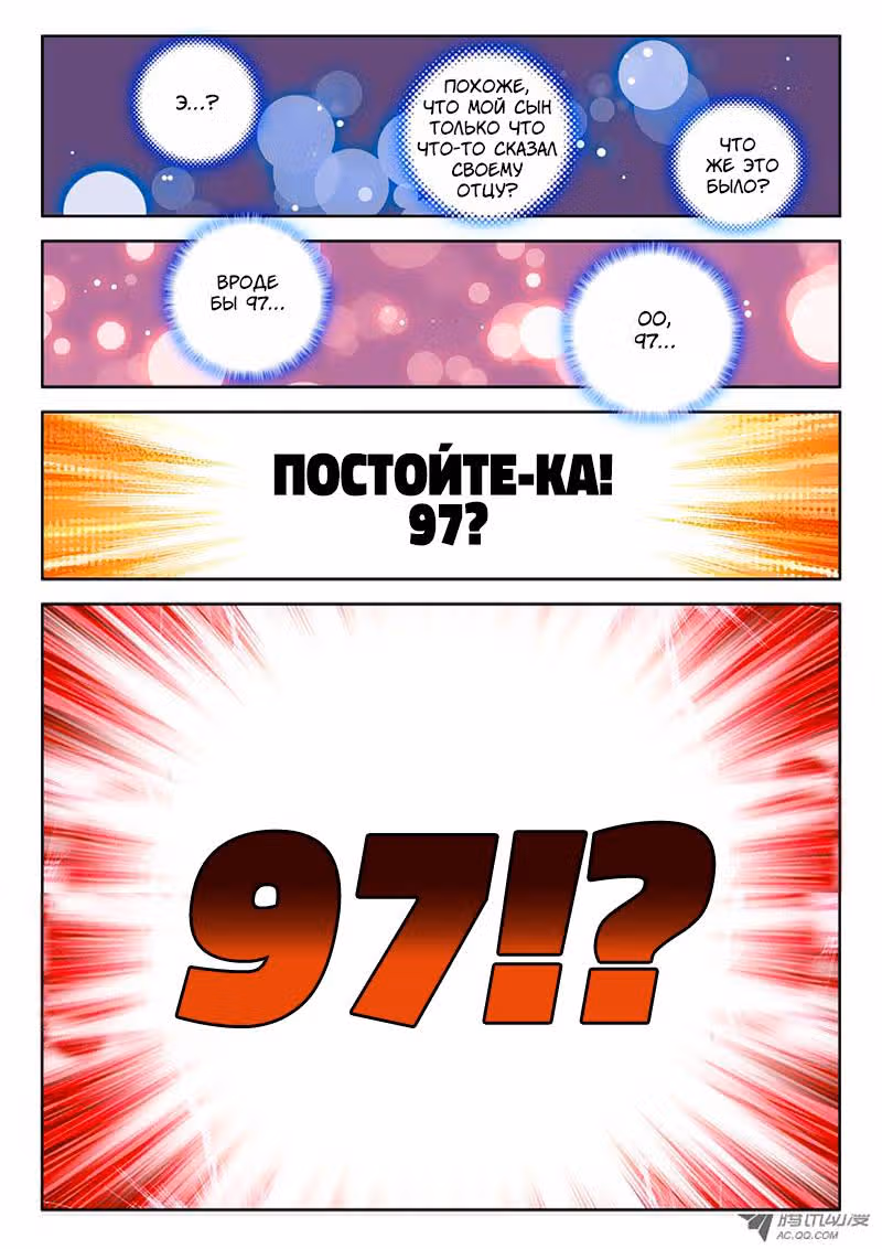 Трон, отмеченный Богом — Том 1 · Глава 37, страница 8