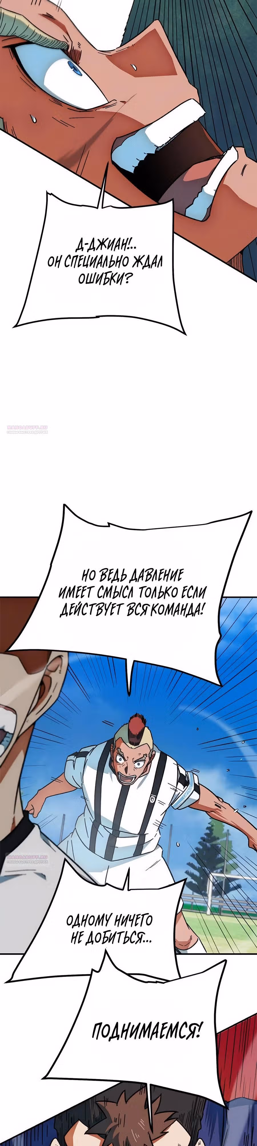 Меня случайно приняли за футбольного гения — Том 1 · Глава 22, страница 18