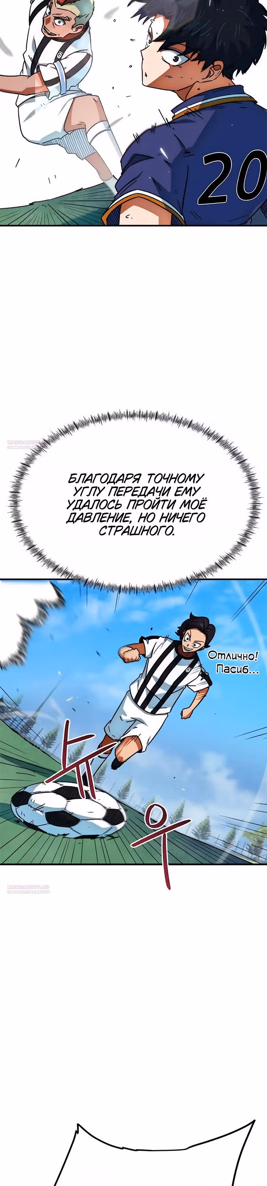 Меня случайно приняли за футбольного гения — Том 1 · Глава 22, страница 32