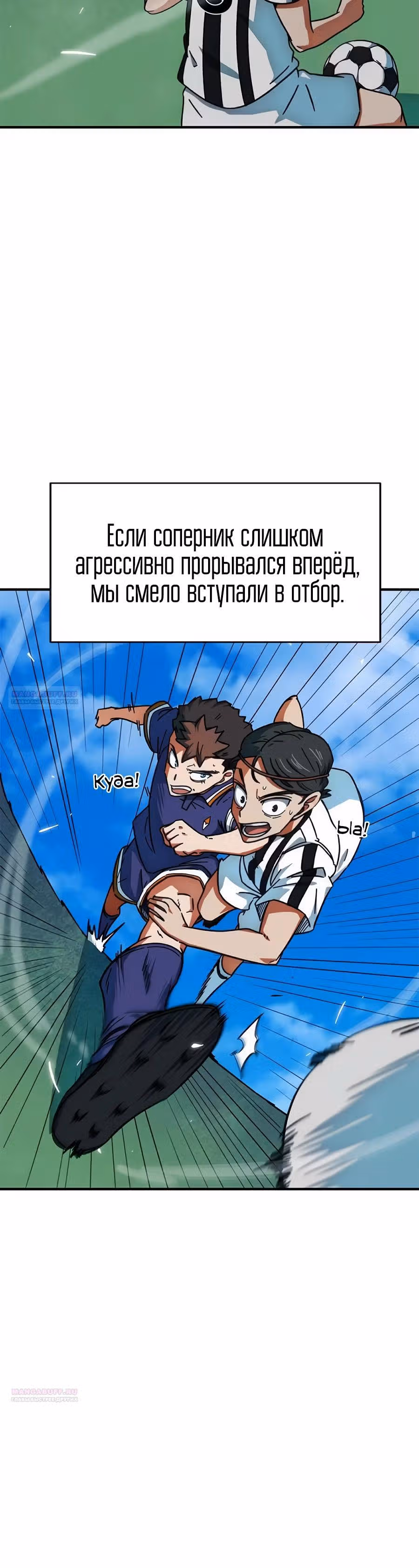 Меня случайно приняли за футбольного гения — Том 1 · Глава 22, страница 10
