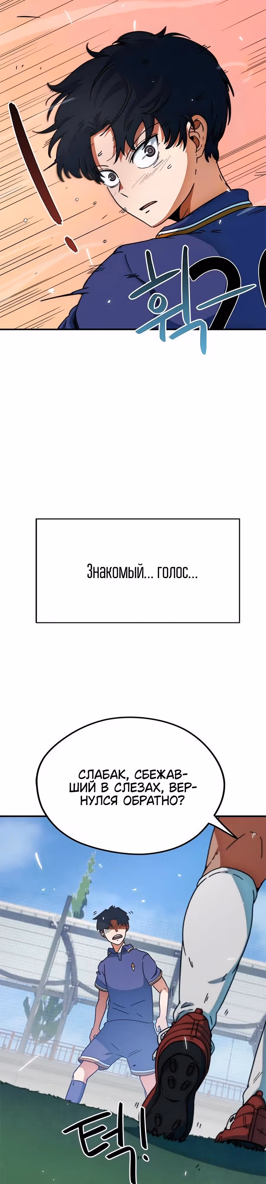 Меня случайно приняли за футбольного гения — Том 1 · Глава 21, страница 13