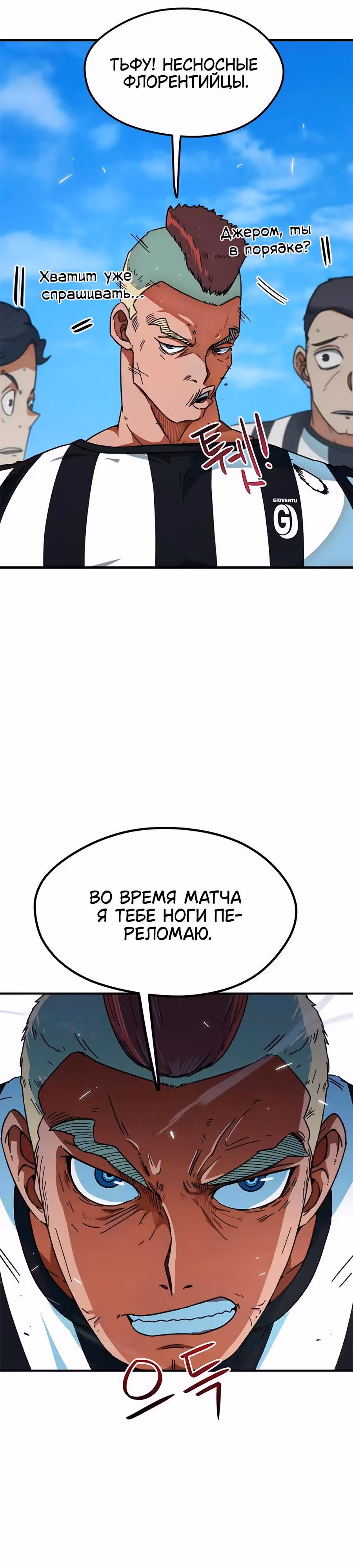 Меня случайно приняли за футбольного гения — Том 1 · Глава 21, страница 21