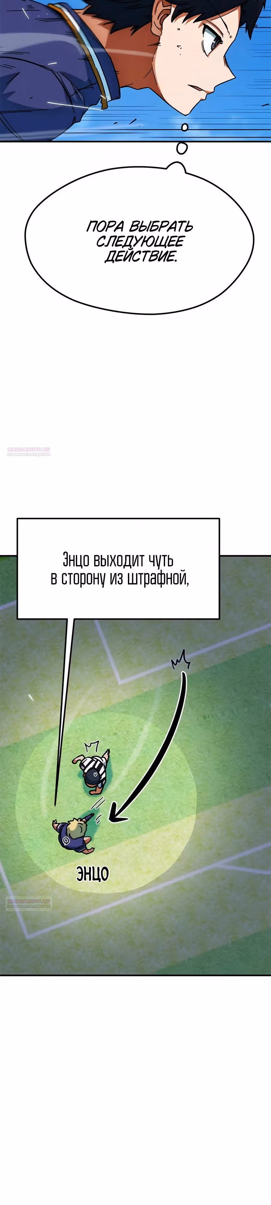 Меня случайно приняли за футбольного гения — Том 1 · Глава 21, страница 40