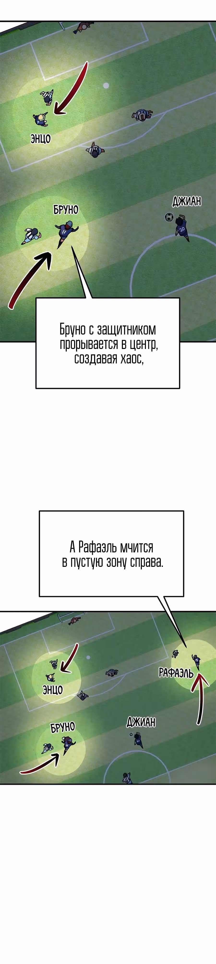 Меня случайно приняли за футбольного гения — Том 1 · Глава 21, страница 41