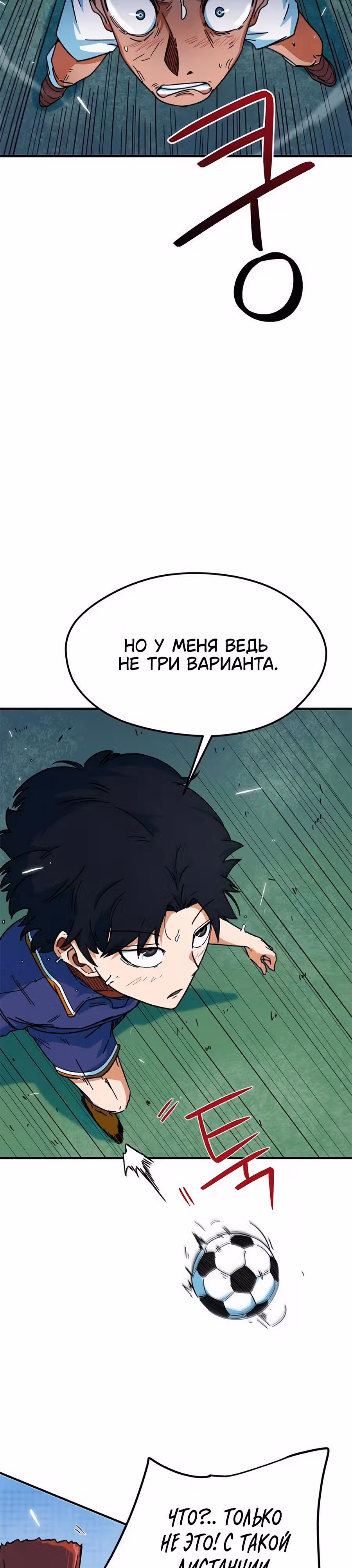 Меня случайно приняли за футбольного гения — Том 1 · Глава 21, страница 43