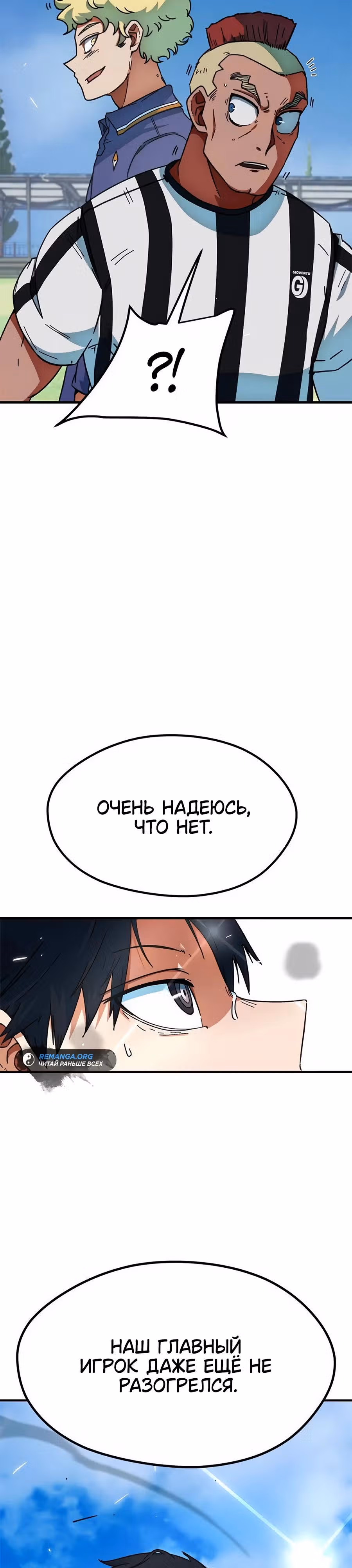 Меня случайно приняли за футбольного гения — Том 1 · Глава 21, страница 49