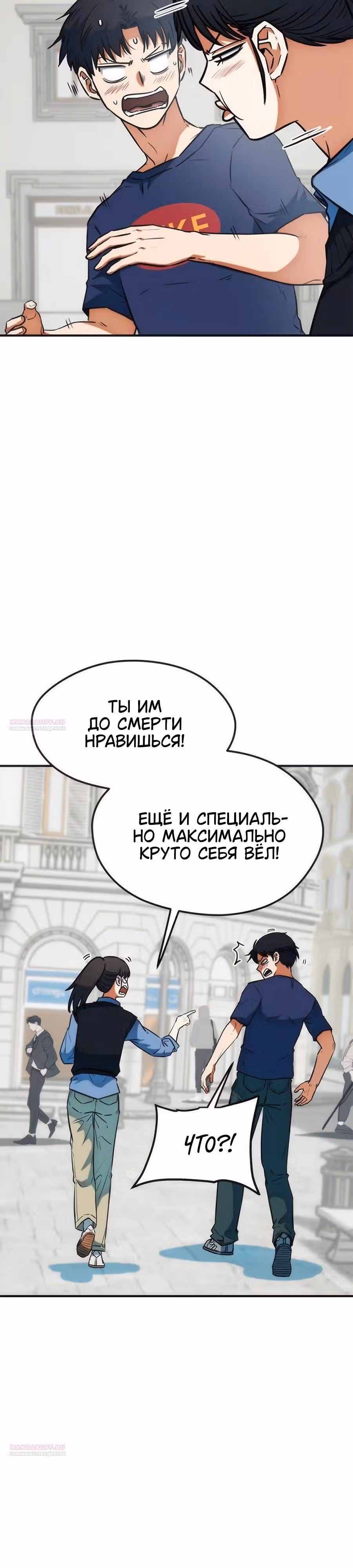 Меня случайно приняли за футбольного гения — Том 1 · Глава 20, страница 14