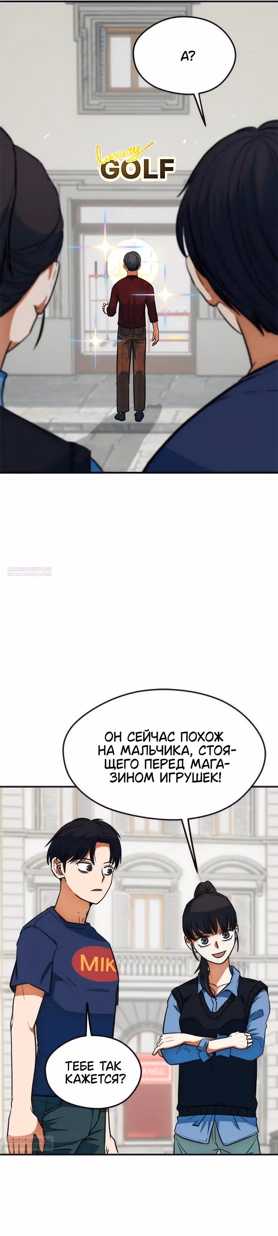 Меня случайно приняли за футбольного гения — Том 1 · Глава 20, страница 26