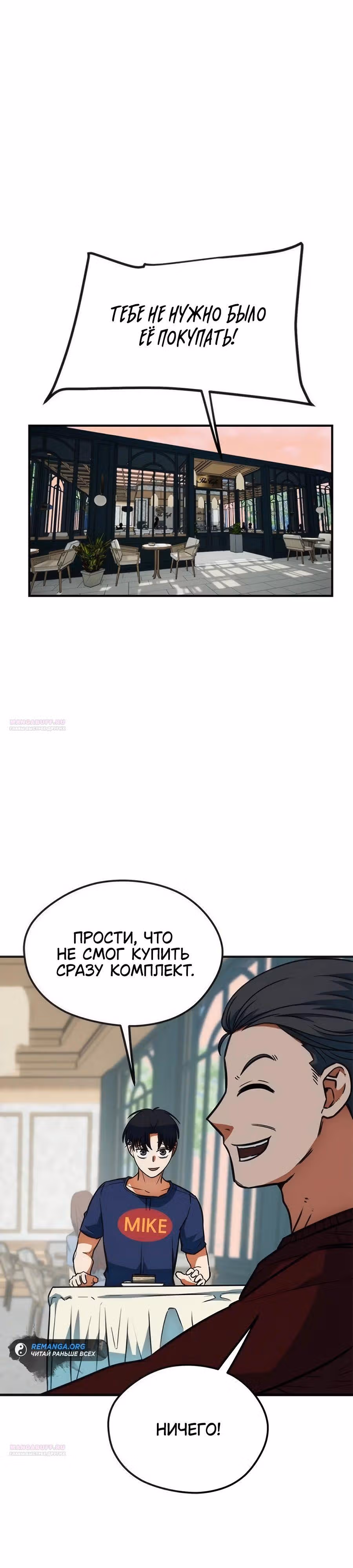 Меня случайно приняли за футбольного гения — Том 1 · Глава 20, страница 28