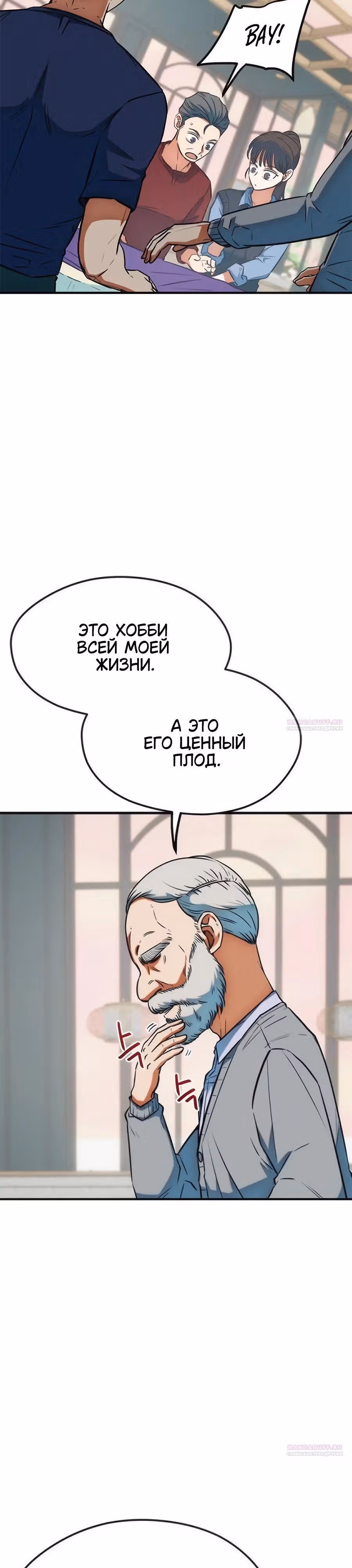 Меня случайно приняли за футбольного гения — Том 1 · Глава 20, страница 38