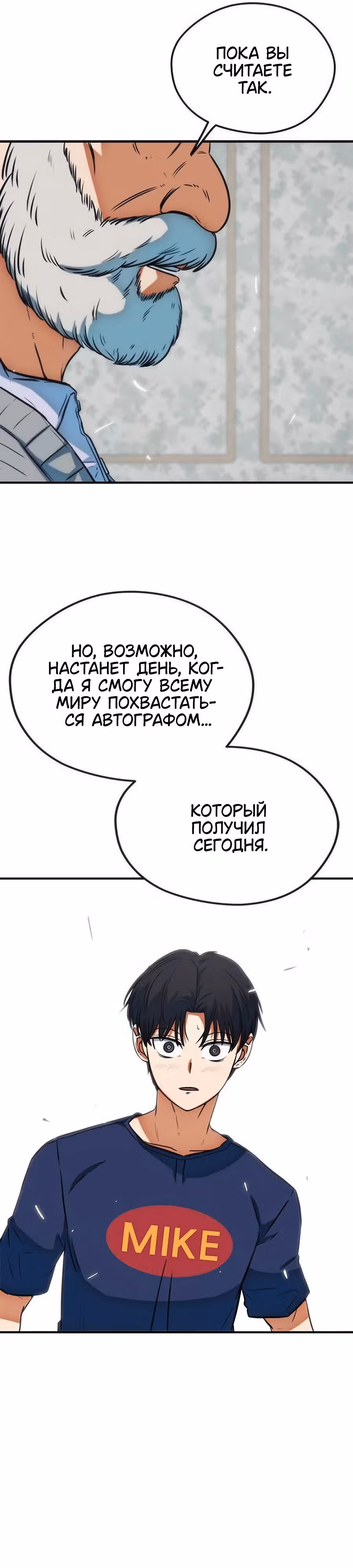Меня случайно приняли за футбольного гения — Том 1 · Глава 20, страница 41