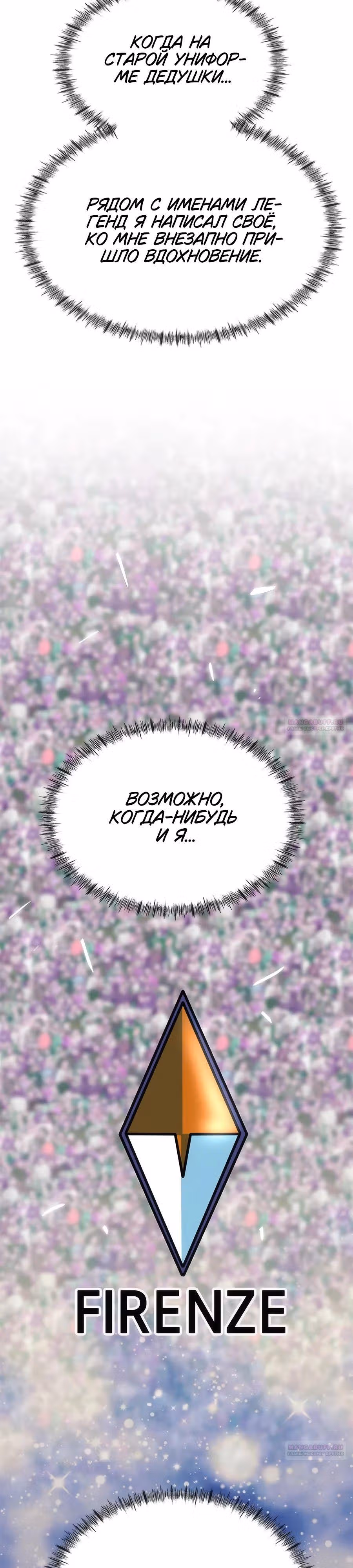 Меня случайно приняли за футбольного гения — Том 1 · Глава 20, страница 44