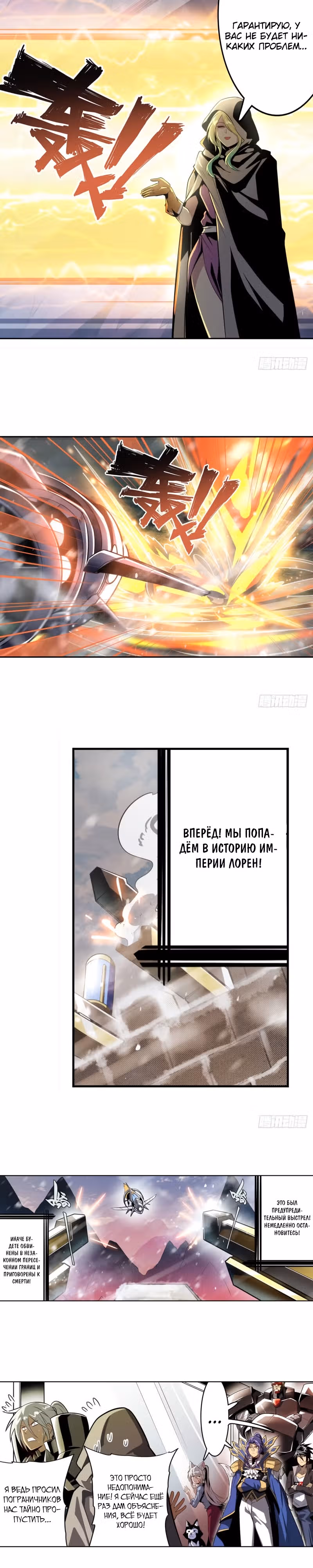 Герой? Я давно перестал им быть — Том 1 · Глава 422, страница 5