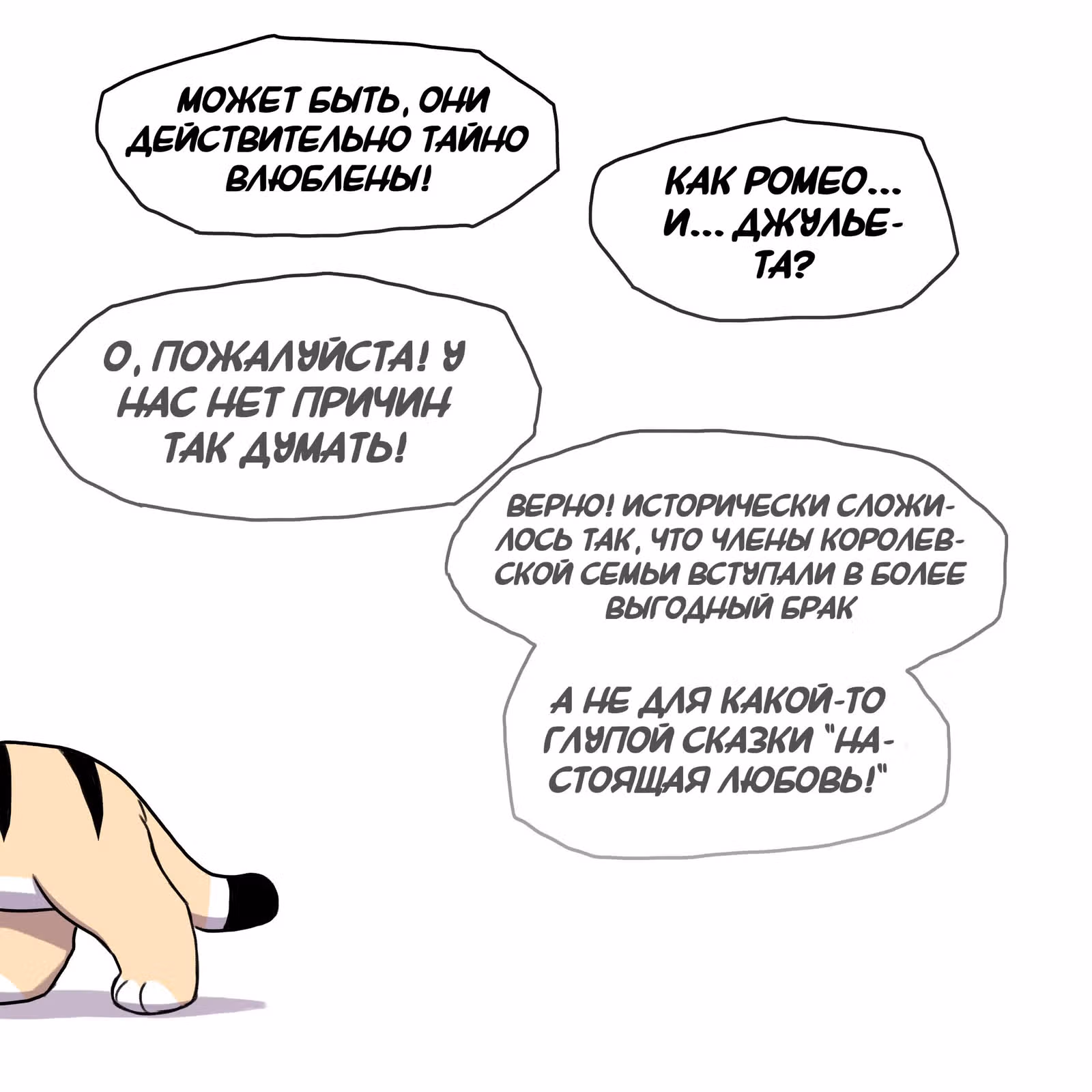 Брут и Пикси — Том 1 · Глава 211, страница 7