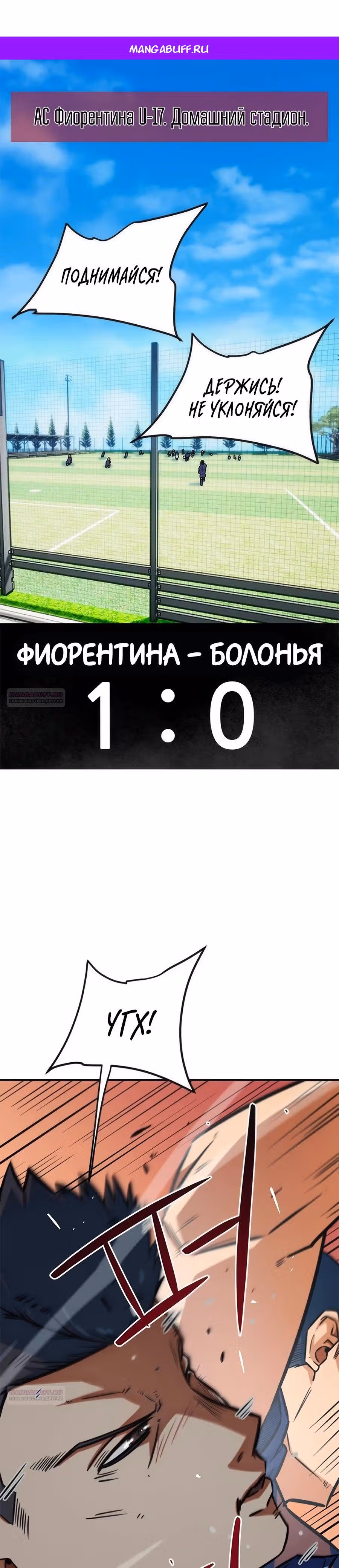Меня случайно приняли за футбольного гения — Том 1 · Глава 19, страница 1
