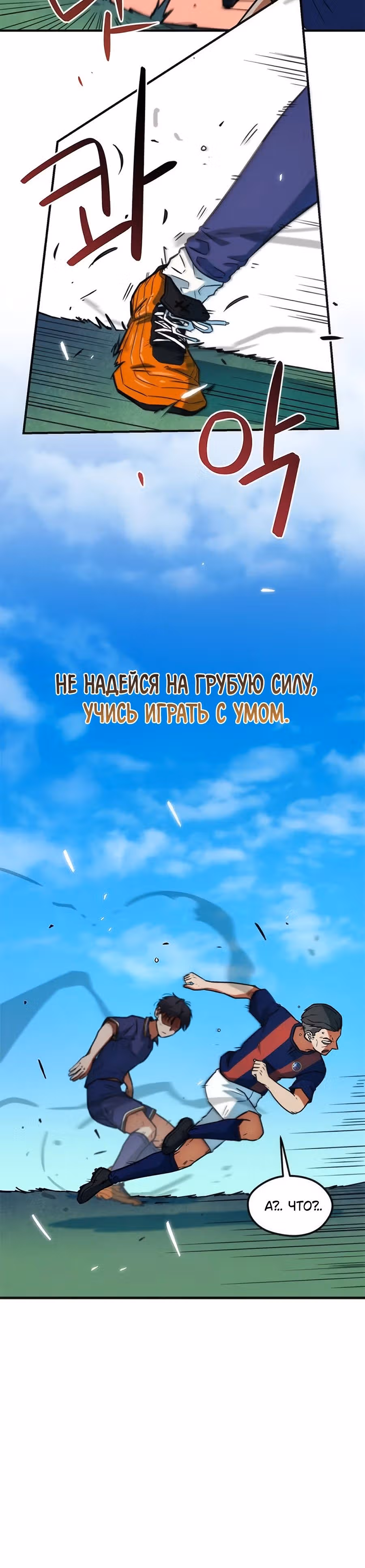 Меня случайно приняли за футбольного гения — Том 1 · Глава 19, страница 35