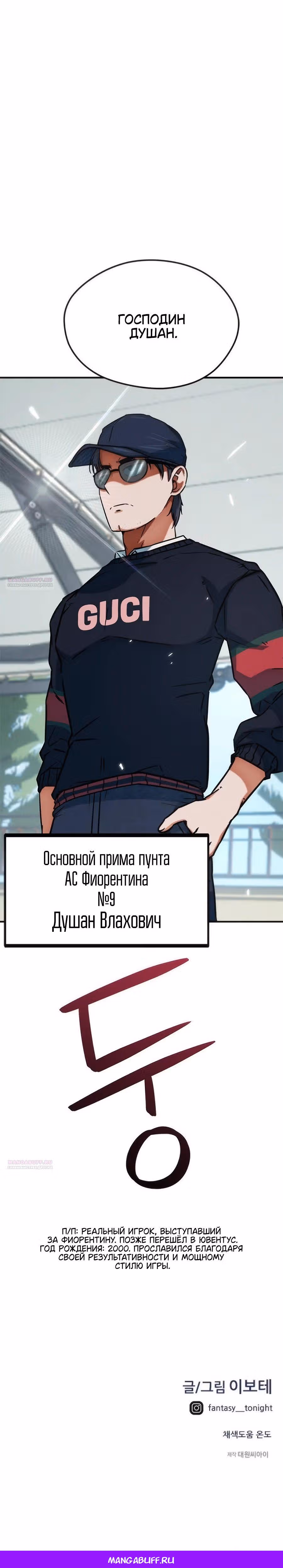 Меня случайно приняли за футбольного гения — Том 1 · Глава 19, страница 46