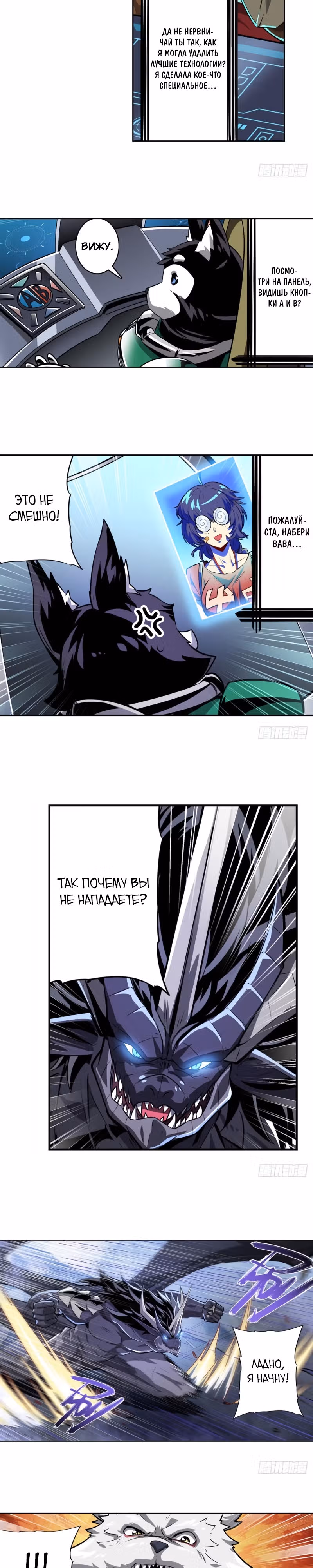Герой? Я давно перестал им быть — Том 1 · Глава 435, страница 5