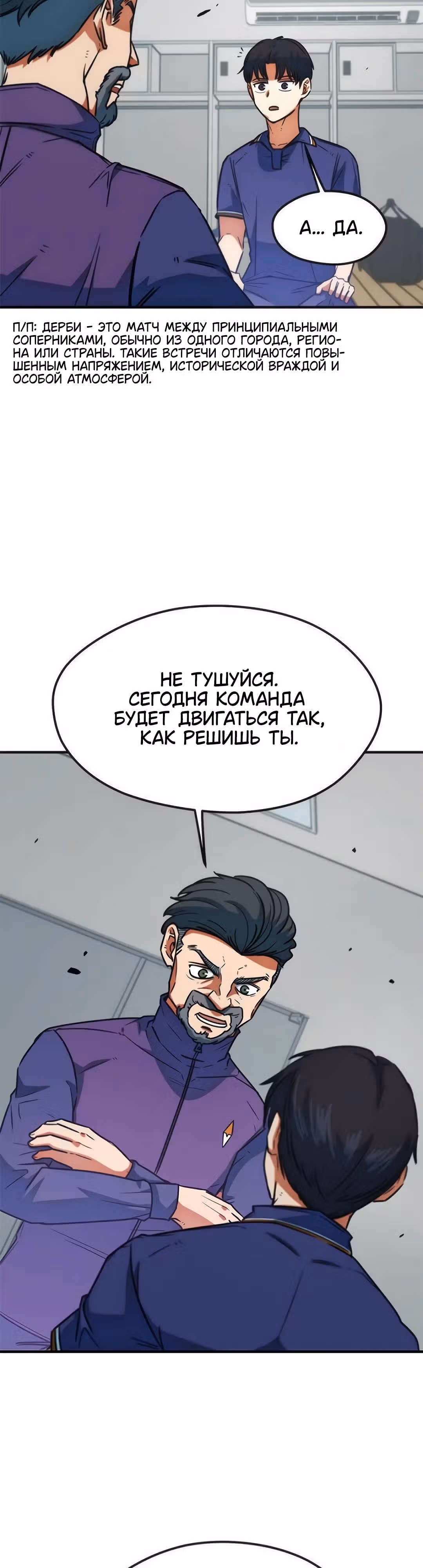 Меня случайно приняли за футбольного гения — Том 1 · Глава 17, страница 43