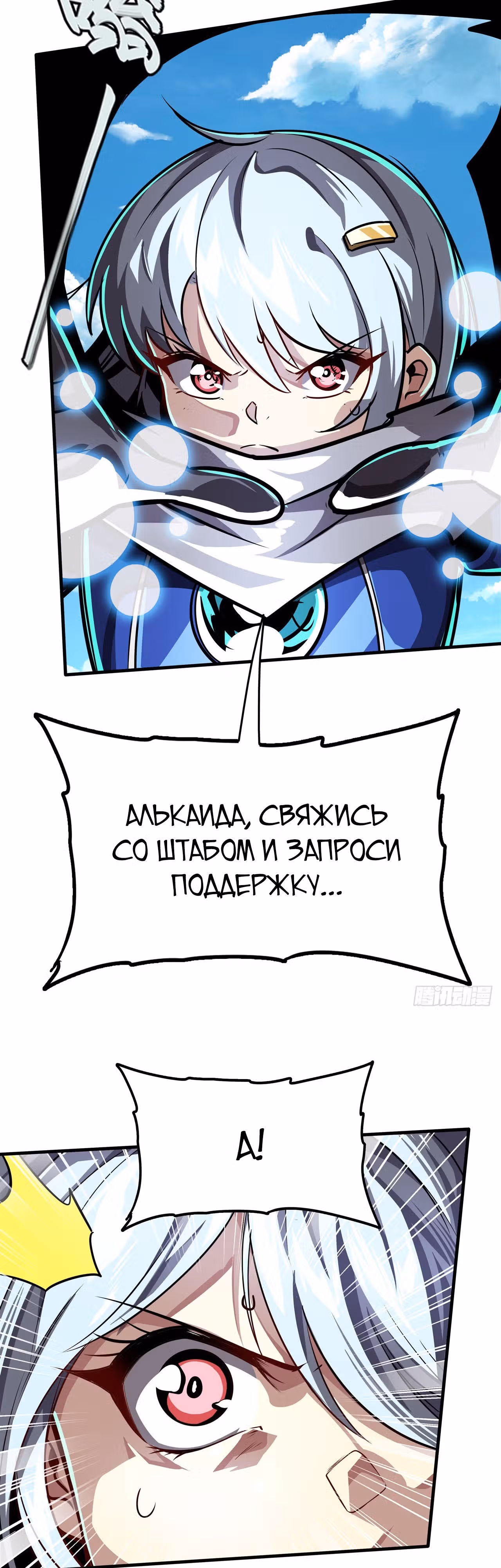 Герой? Я давно перестал им быть — Том 1 · Глава 447, страница 27