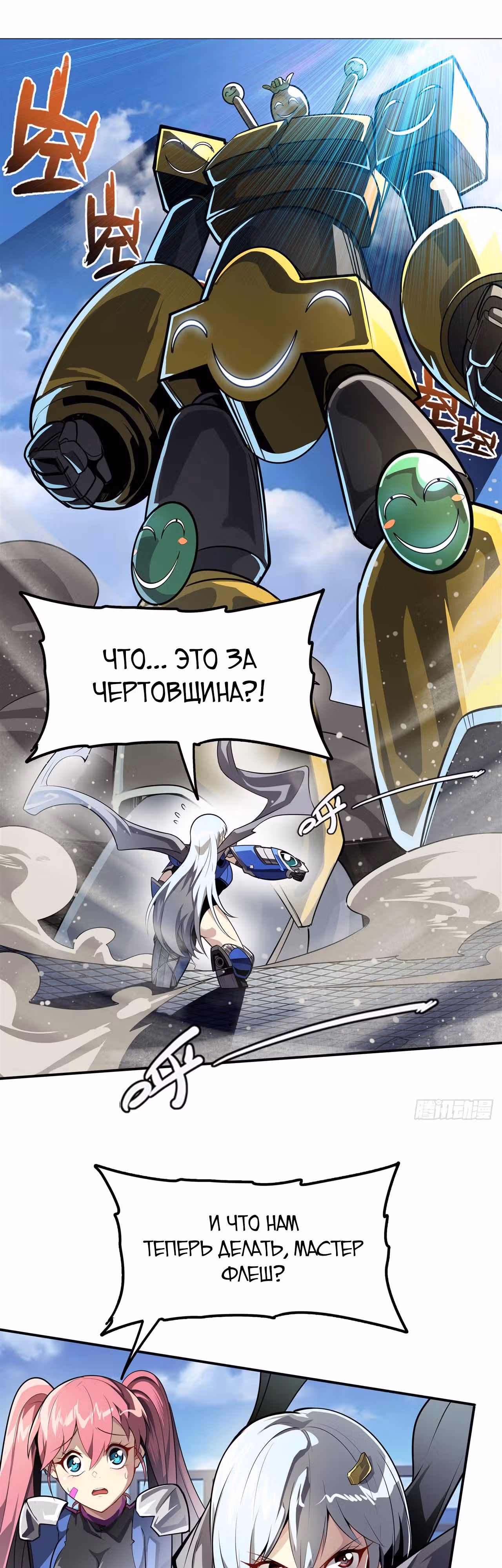 Герой? Я давно перестал им быть — Том 1 · Глава 448, страница 2