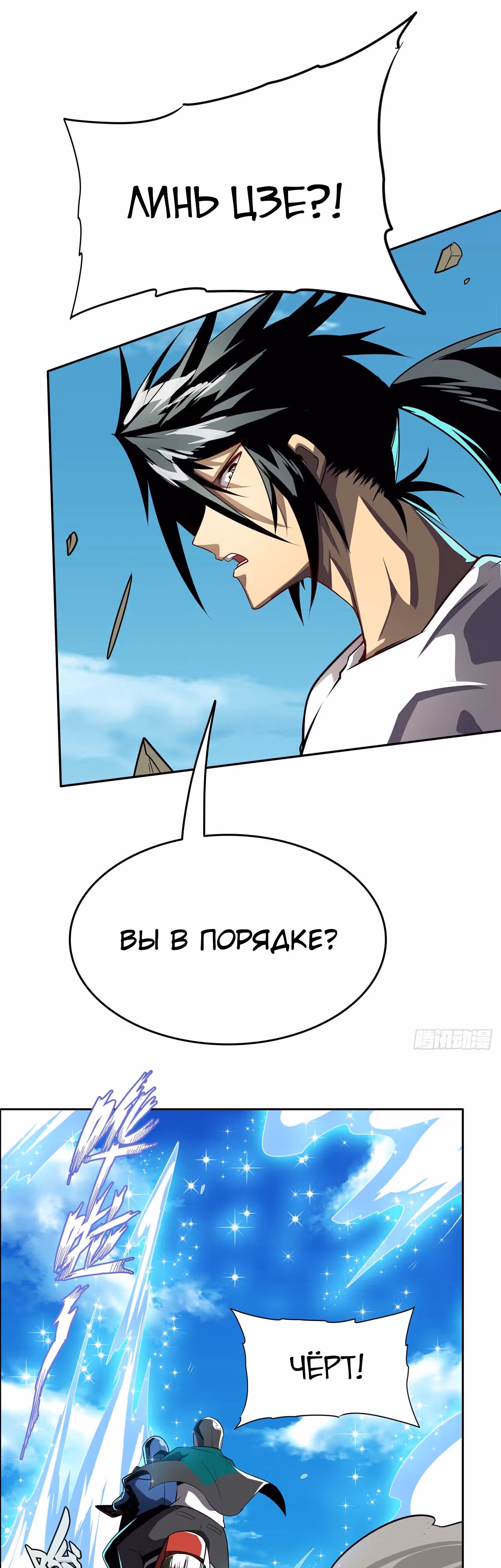 Герой? Я давно перестал им быть — Том 1 · Глава 448, страница 17