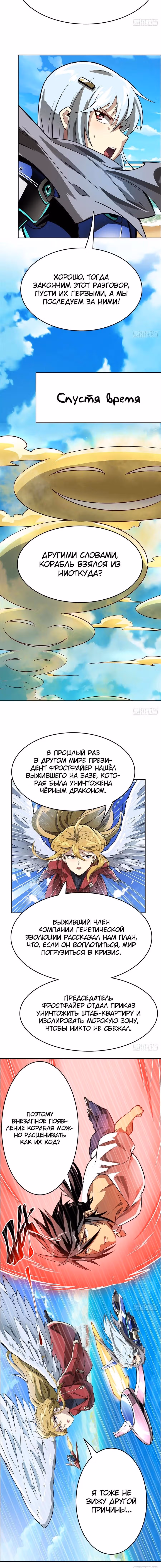 Герой? Я давно перестал им быть — Том 1 · Глава 449, страница 3
