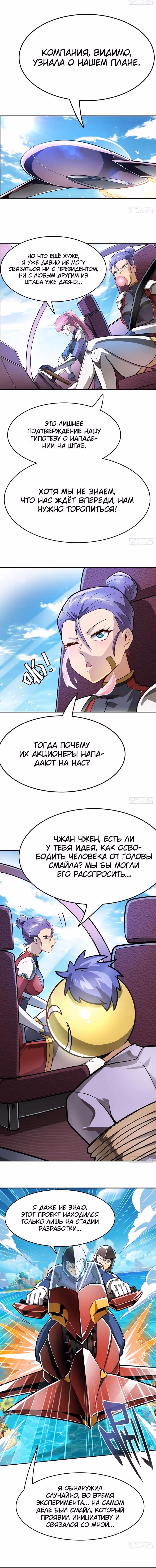 Герой? Я давно перестал им быть — Том 1 · Глава 449, страница 4